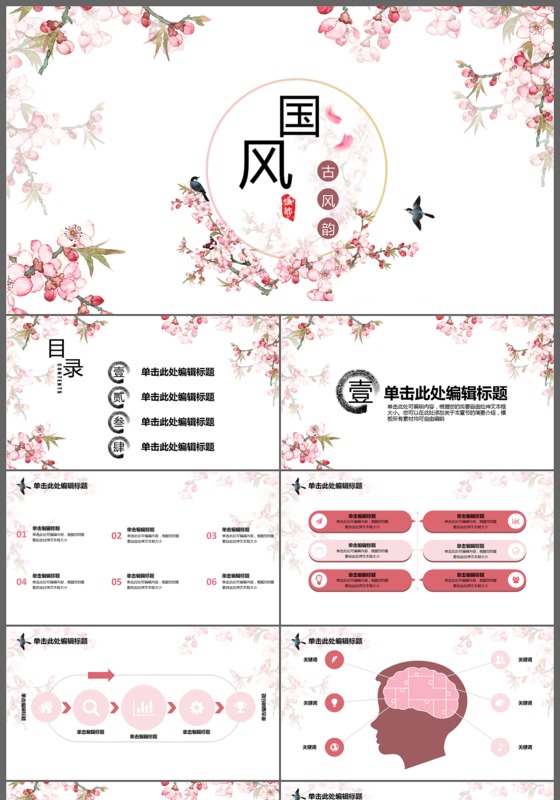 清雅中国风复古手绘学术风PPT模板