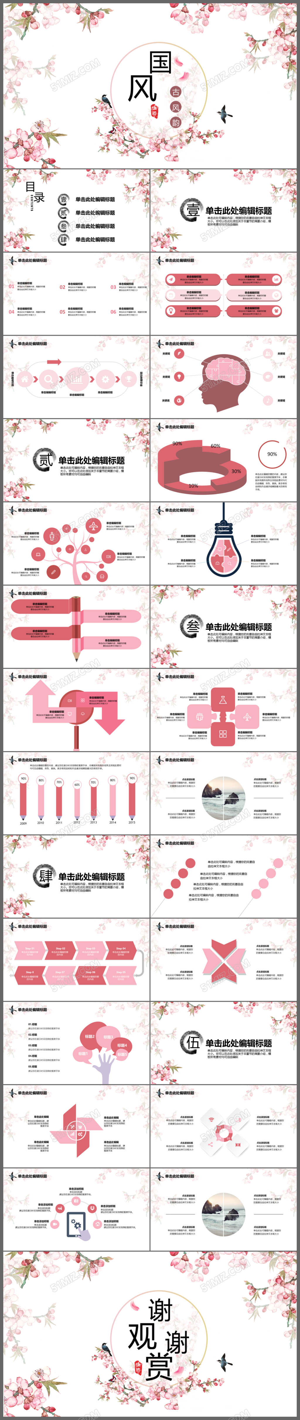 清雅中国风复古手绘学术风PPT模板