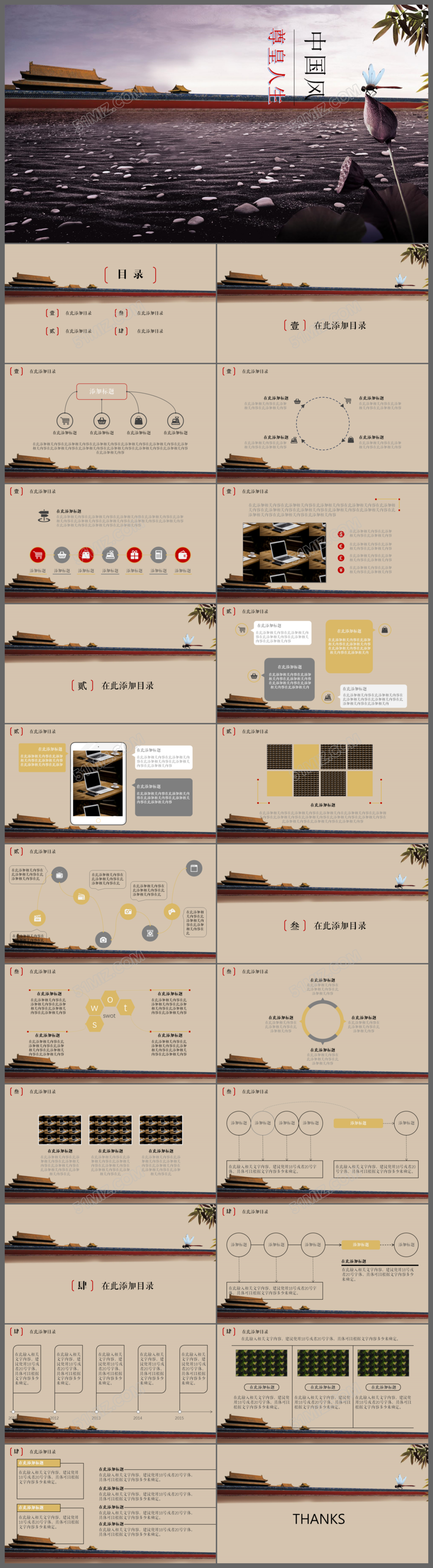 中国风古建筑古文化ppt动态模板