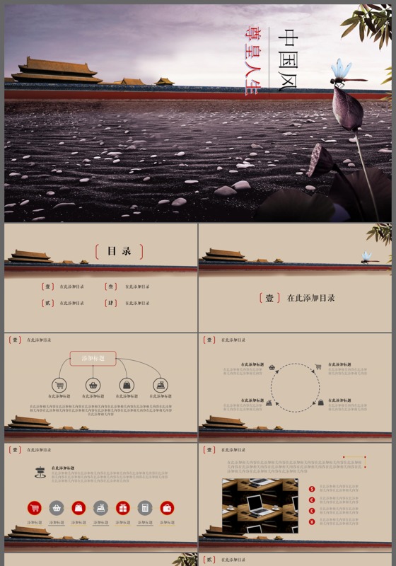 中国风古建筑古文化ppt动态模板