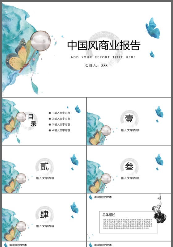 简约素雅水彩中国风商业报告ppt模板