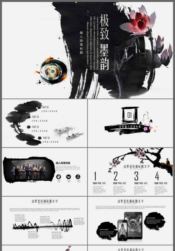 总结报告极致墨韵机关企业学校医院通用中国风PPT商务设计模板