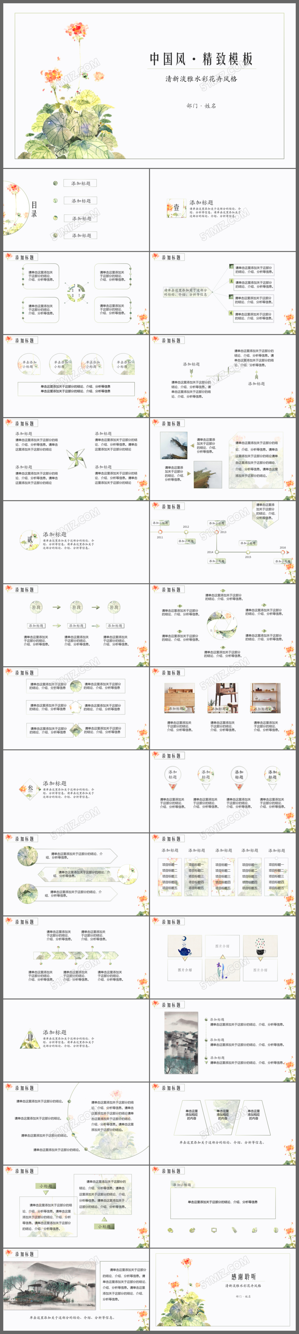 中国风精致清新淡雅水彩花卉风格PPT模板