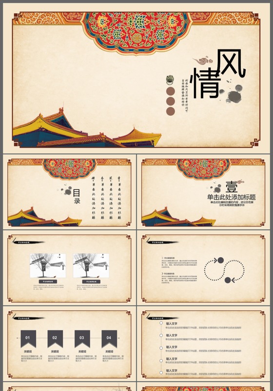 古典民族风情时尚花纹年终总结ppt动态模板