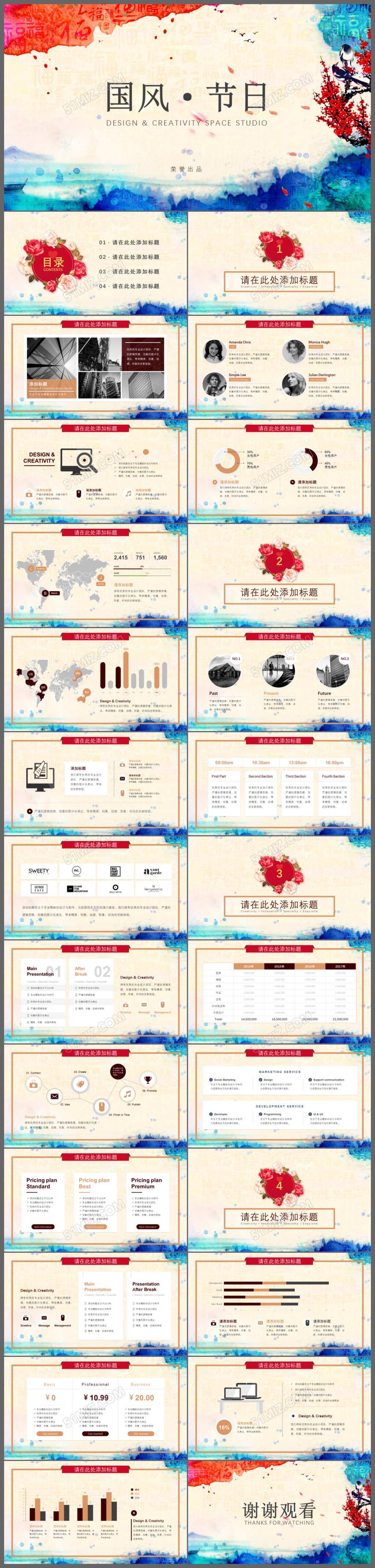 红色精美水墨中国风2017年度总结通用ppt模板