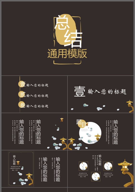 2017清新简约水墨雅致中国风年终总结ppt模板