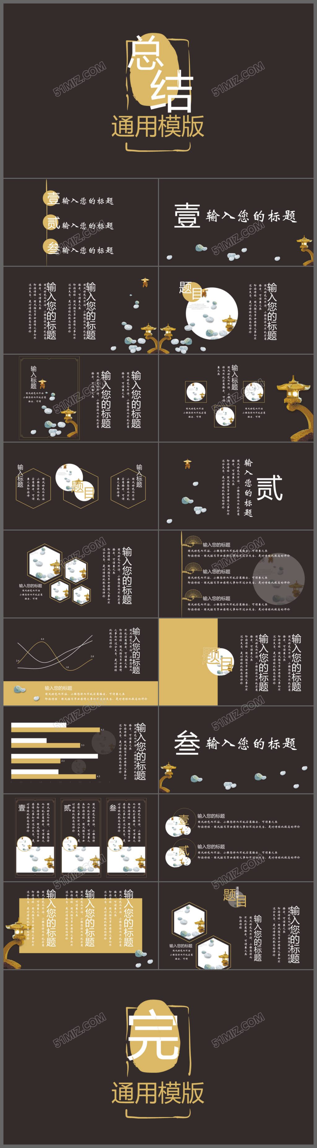 2017清新简约水墨雅致中国风年终总结ppt模板