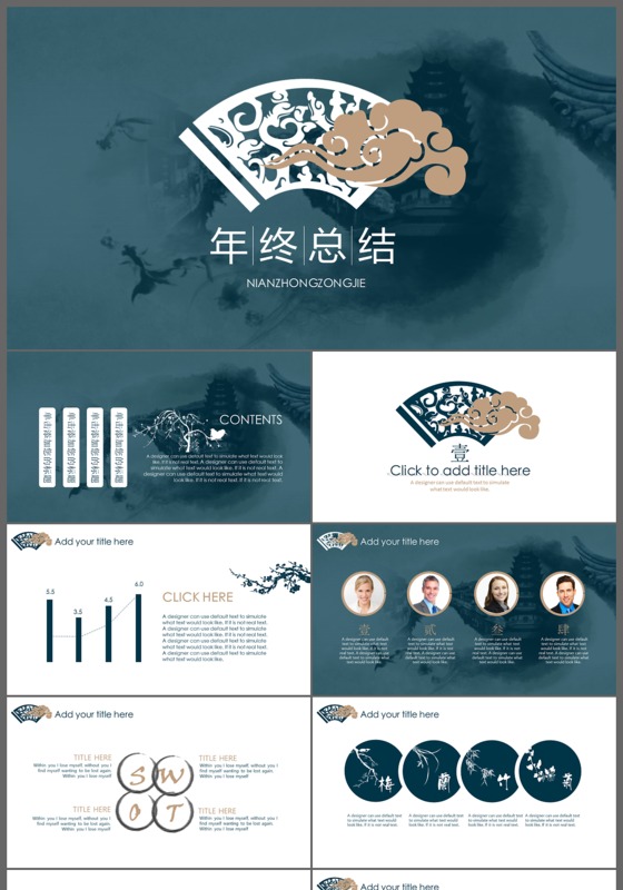2017古典祥云年终总结报告动态PPT模板