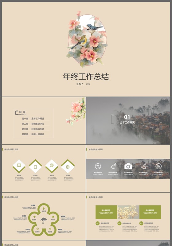 文艺手绘水彩中国风彩色水墨旅游相册述职报告简历PPT模板