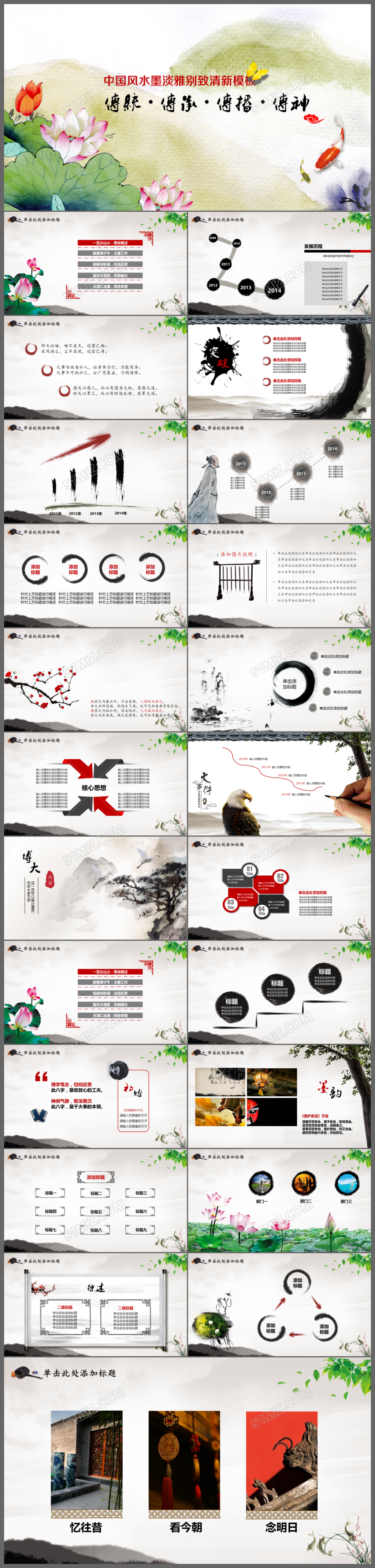 中国风水墨淡雅别致清新传统文化PPT模板