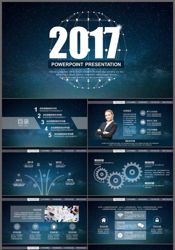  2017星空大气科技感工作汇报工作总结ppt模板