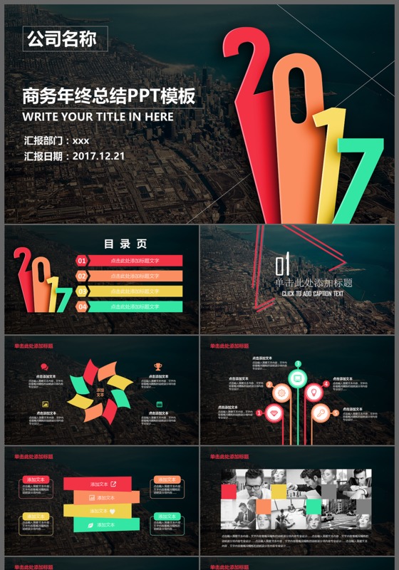 欧美大气2017商务年终工作总结ppt模板