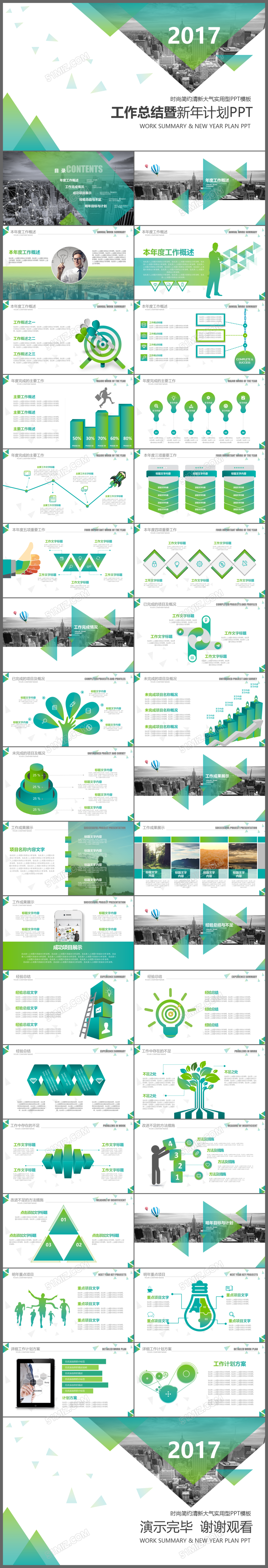 2017时尚简约清新大气实用新年计划工作总结ppt模板