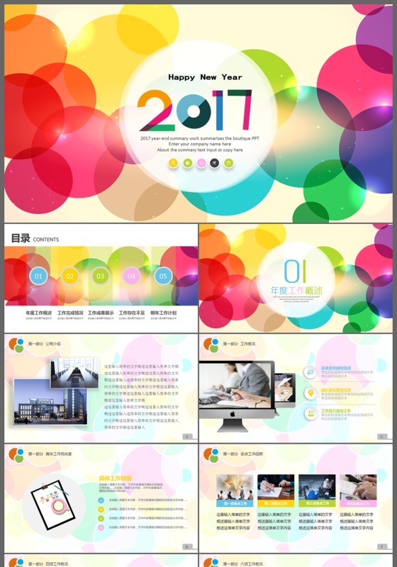 2017炫彩商务工作计划工作总结ppt模板
