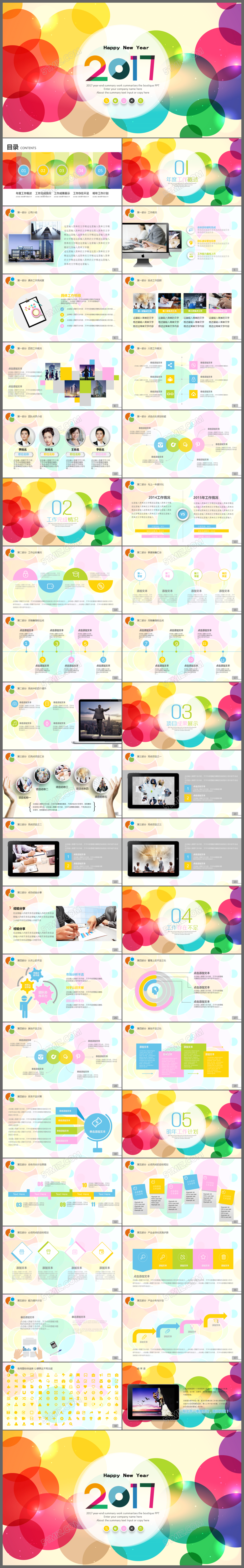 2017炫彩商务工作计划工作总结ppt模板