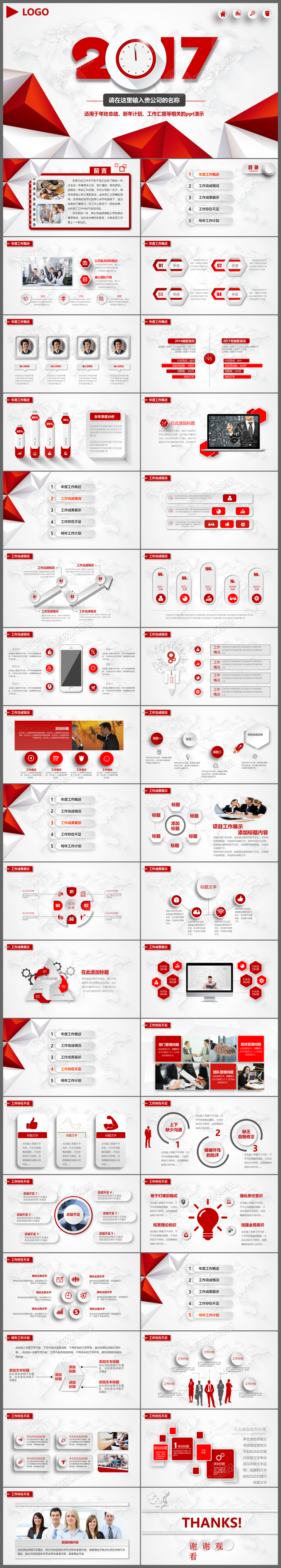 2017红色大气立体年终汇报新年计划工作总结ppt模板