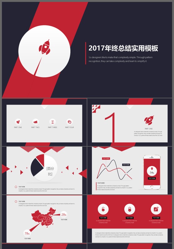 2017扁平简约大气实用年终工作总结ppt模板