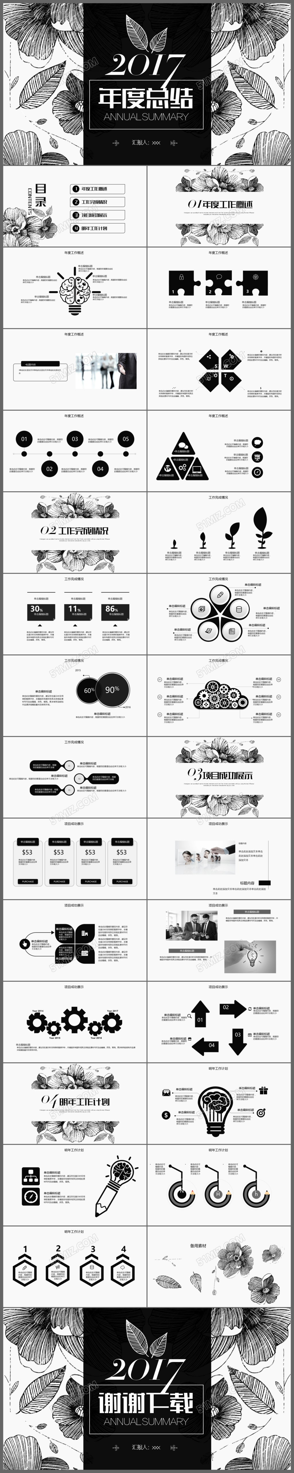 2017黑白大气手绘花朵年度总结工作总结ppt模板