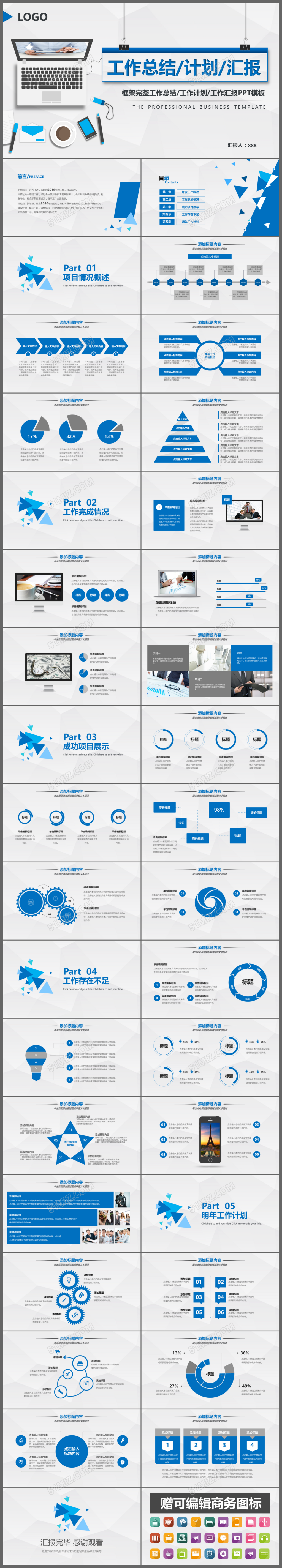 2017商务风工作计划汇报工作总结ppt模板