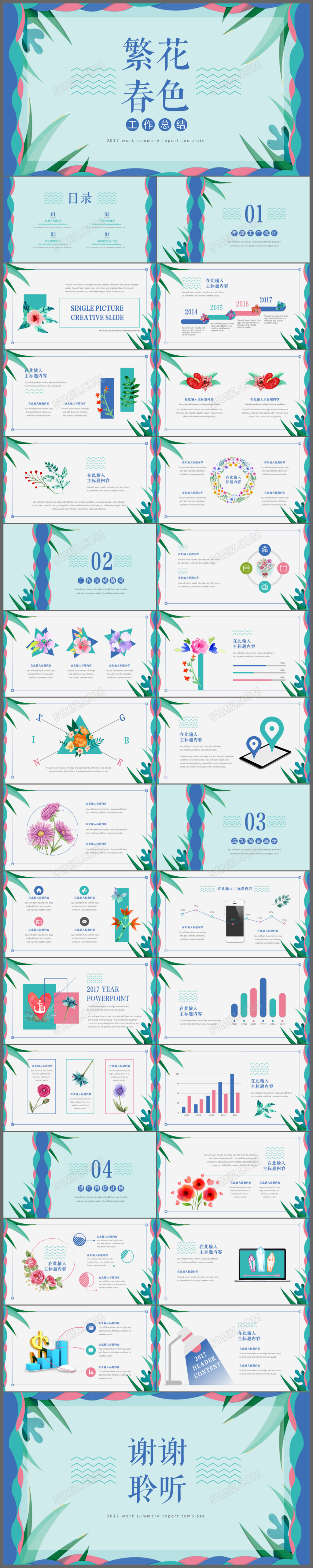 唯美小清新繁华春色工作总结ppt模板