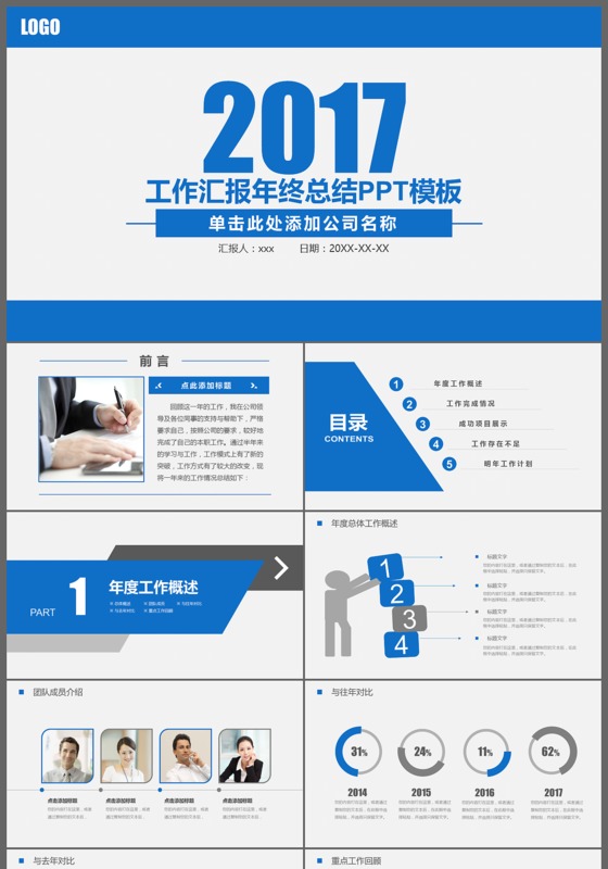 2017工作汇报年终总结工作总结ppt模板