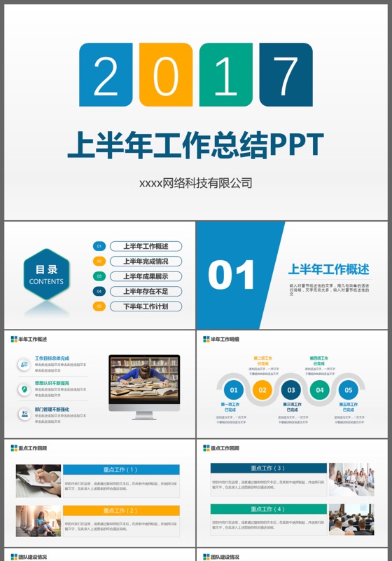 2017上半年工作总结ppt模板