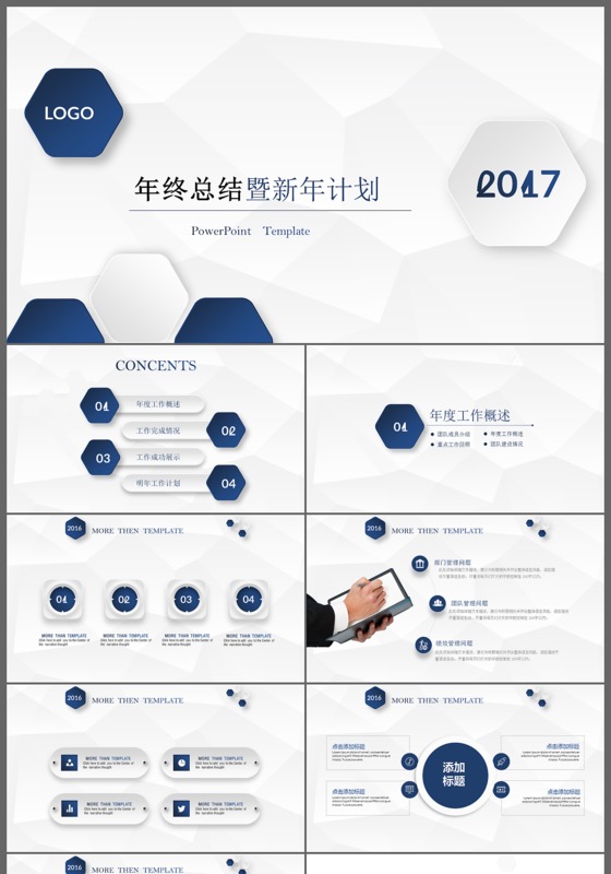 蓝色微粒体年终总结新年计划工作总结ppt模板