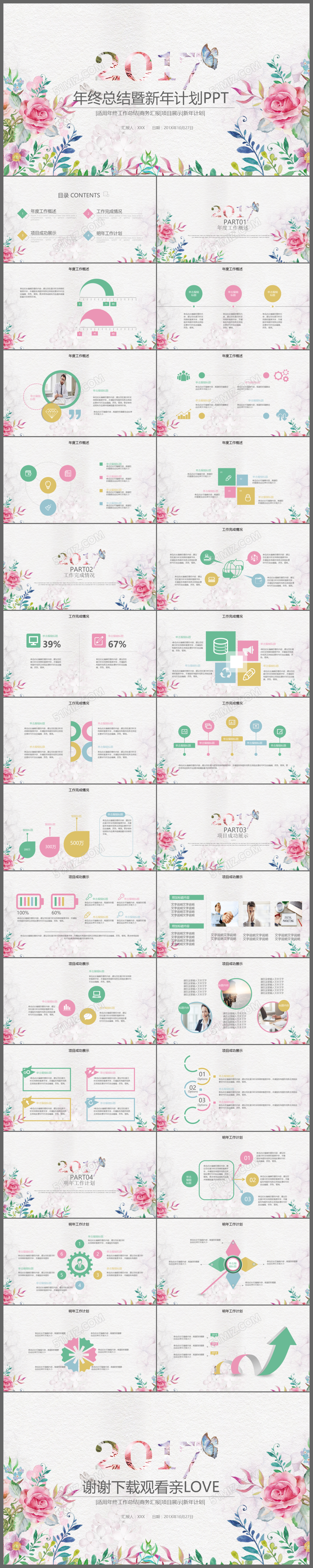 2017清新花朵年终总结新年计划工作总结ppt模板