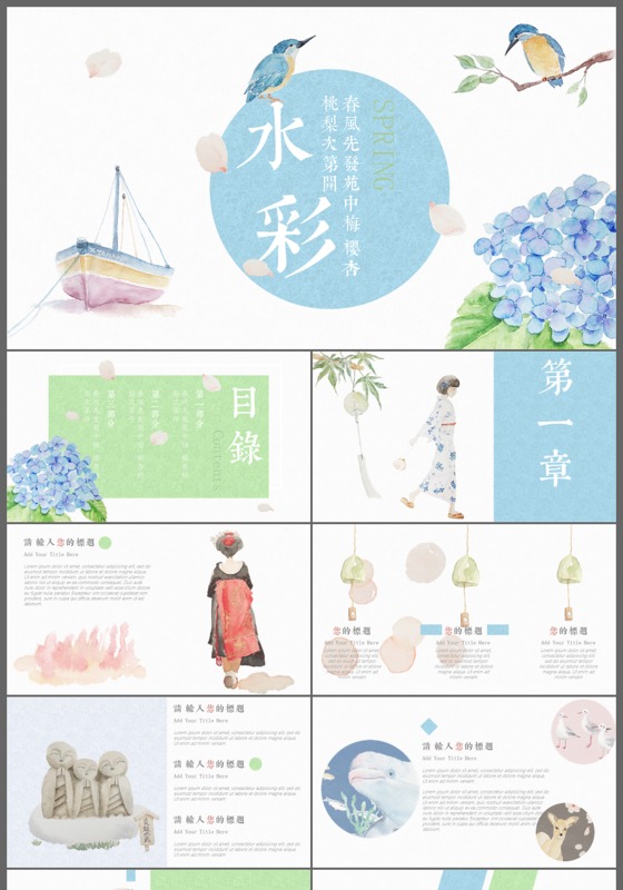 清新水彩花鸟商务通用ppt模板