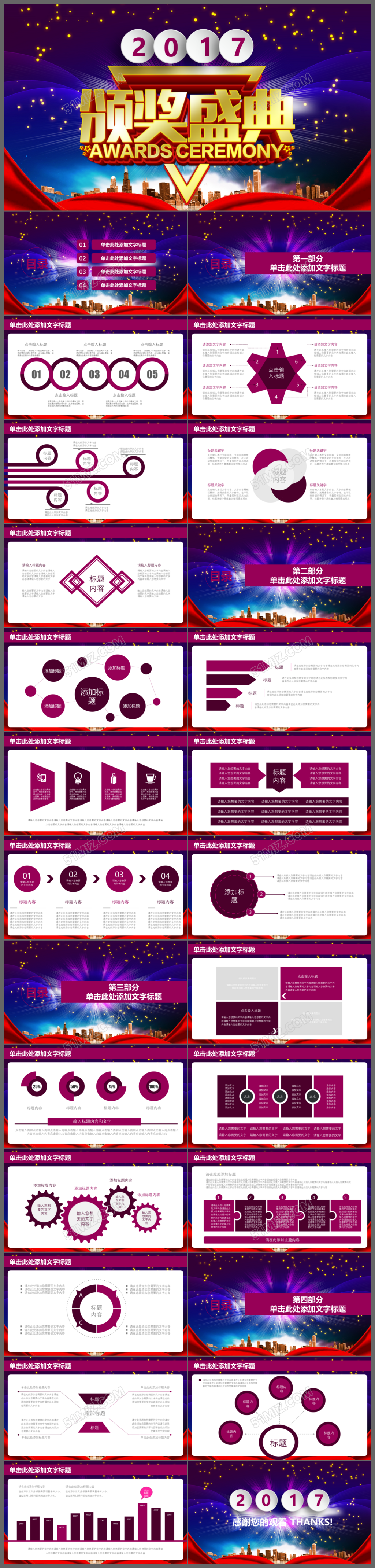 2017工作计划大气精美年会誓师大会颁奖典礼PPT模板