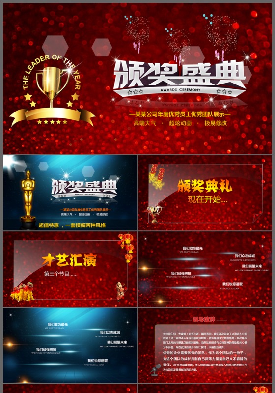 2018颁奖典礼年会晚会盛典ppt模板