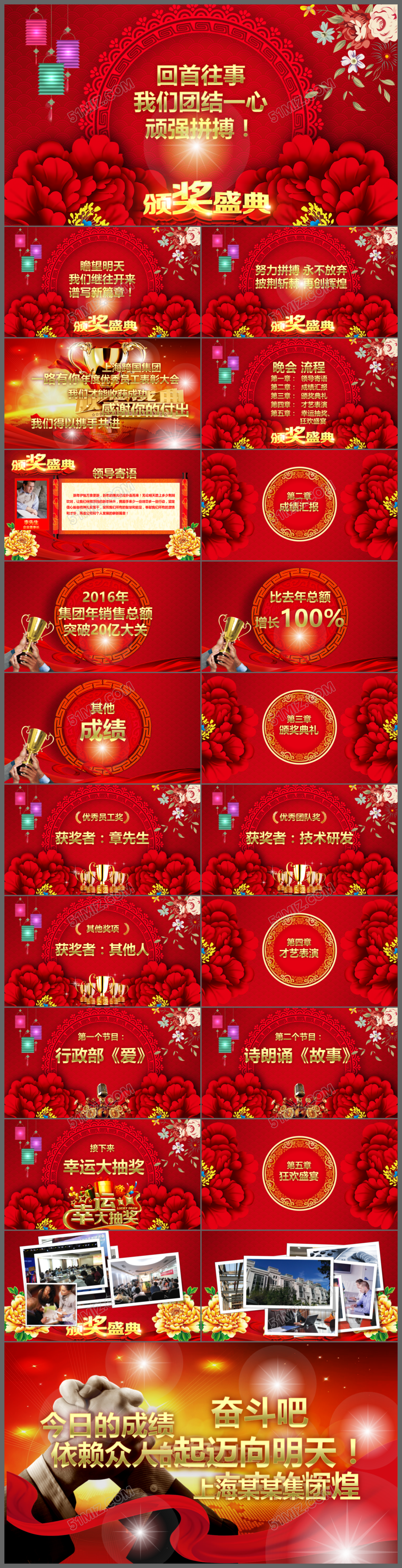2017回首往事我们团结一心顽强拼搏大红年会颁奖典礼动态PP