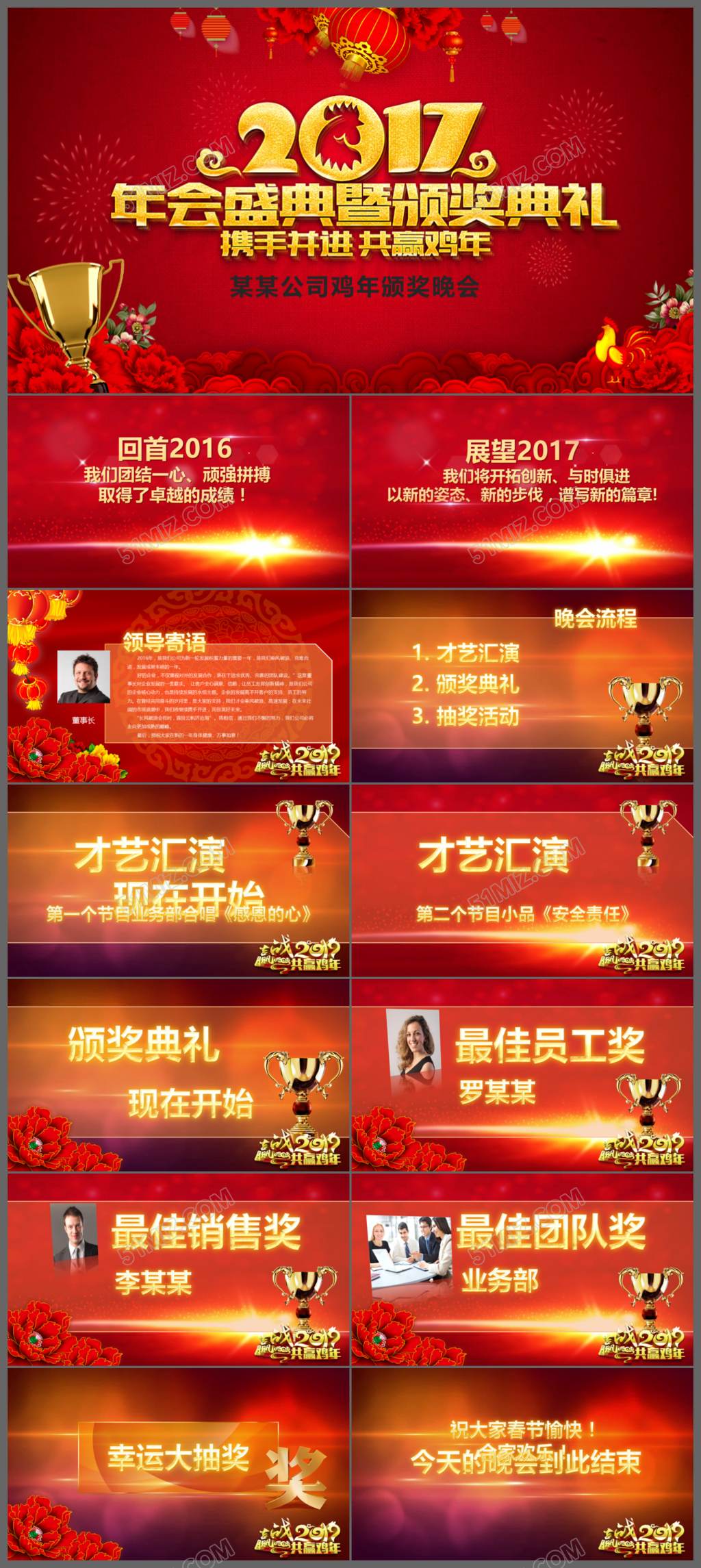 2017年会盛典暨颁奖典礼携手并进共赢鸡年动态PPT模板