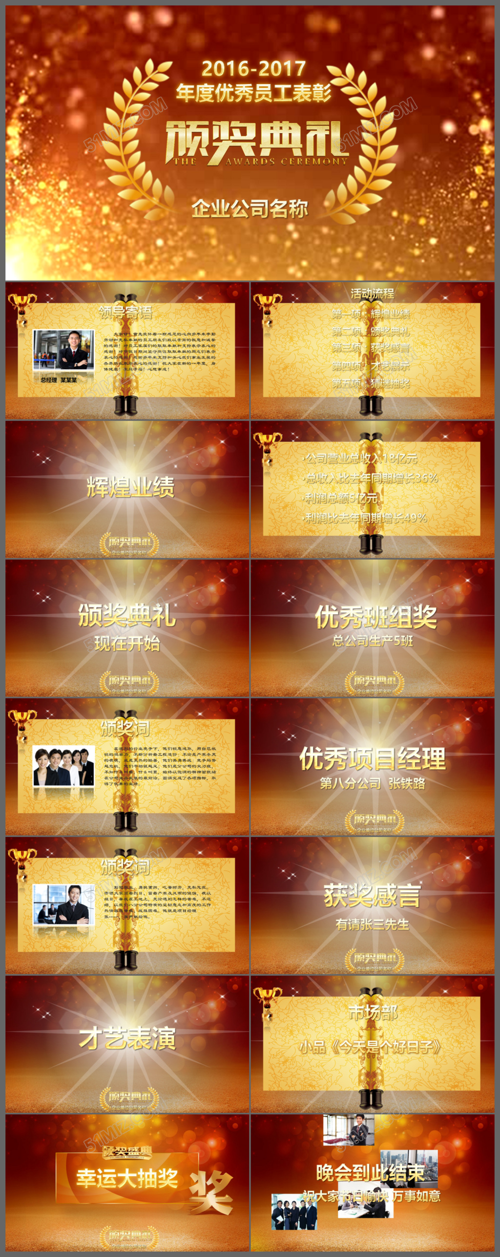2017金色年会颁奖典礼PPT模板