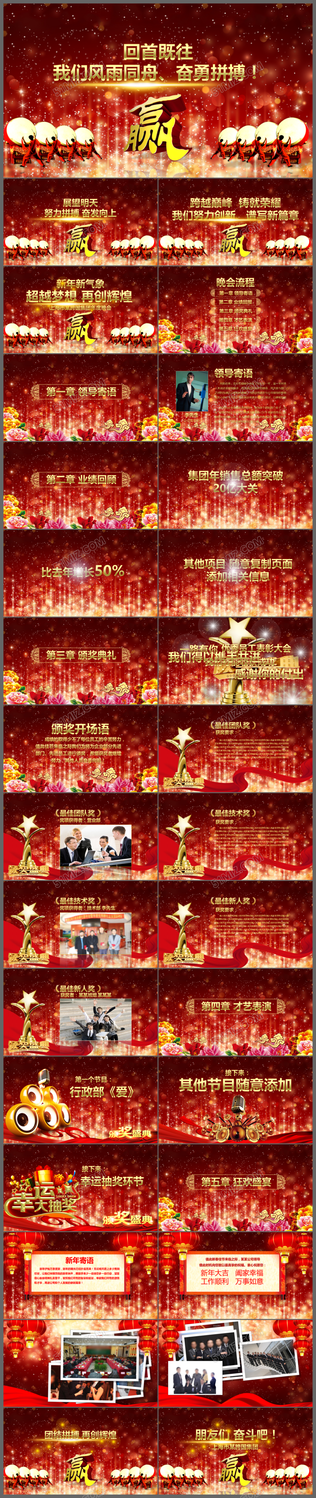 大气红色2017年颁奖晚会颁奖典礼年会表彰大会PPT模板