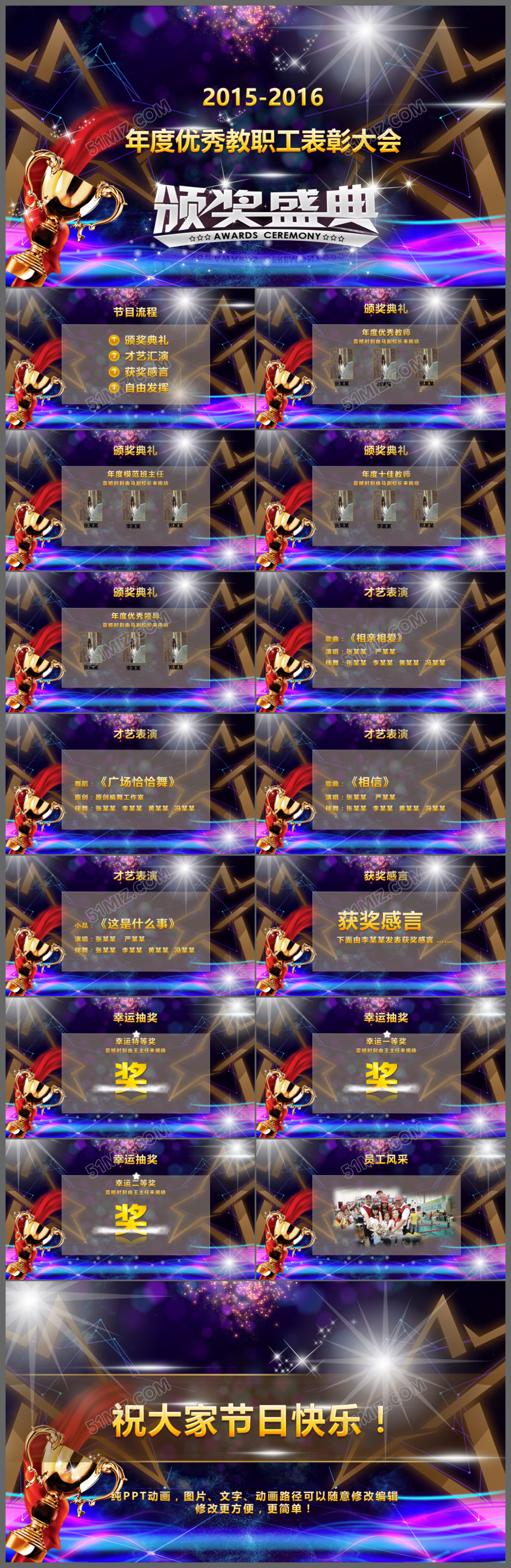 20116年度优秀教职工表彰大会颁奖典礼PPT模板