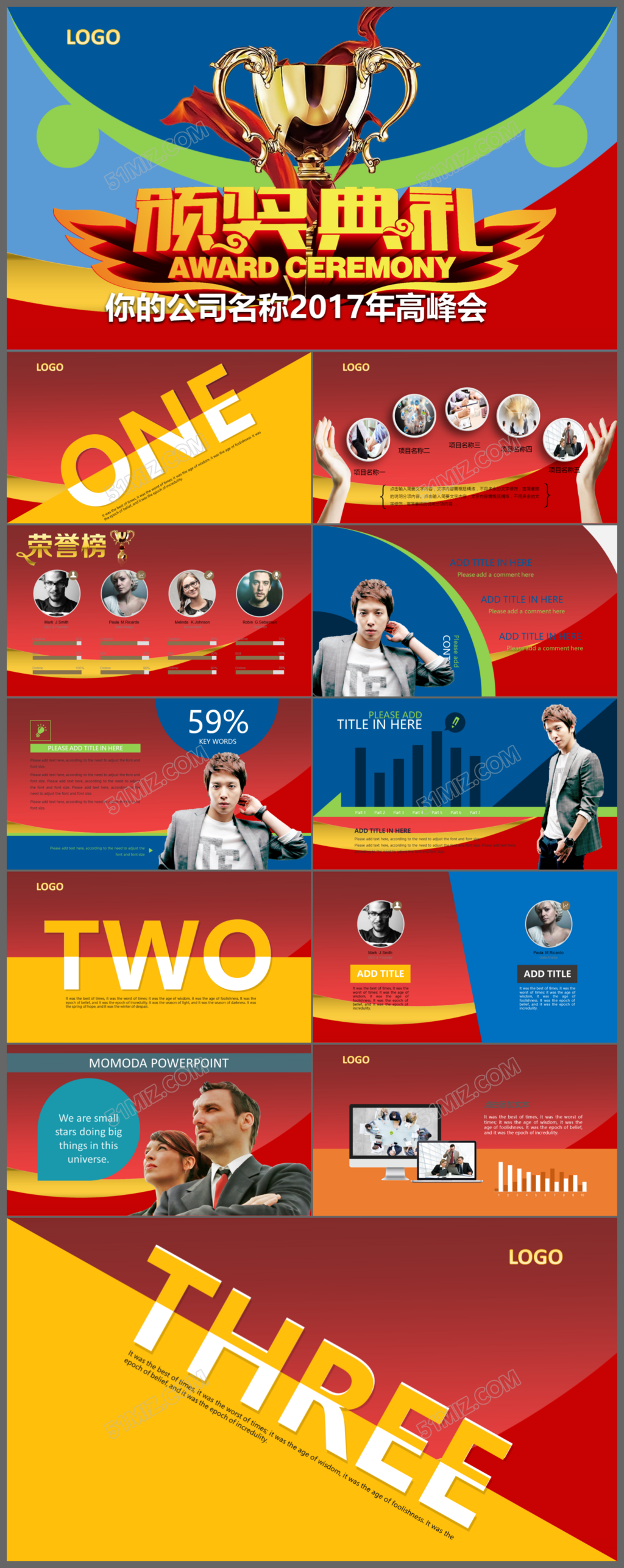 2017鸡年新年总结誓师大会颁奖典礼年会PPT模板