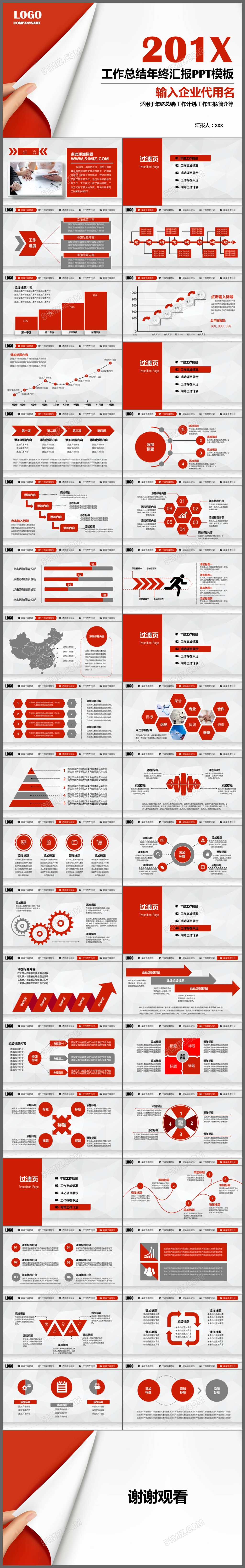 2017红色创意年终汇报工作总结ppt模板
