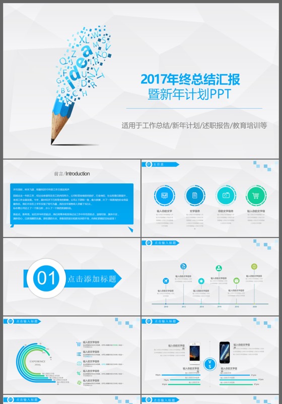 2017清新简约年终总结汇报ppt模板