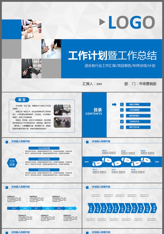 蓝色创意简约工作计划暨工作总结ppt模板