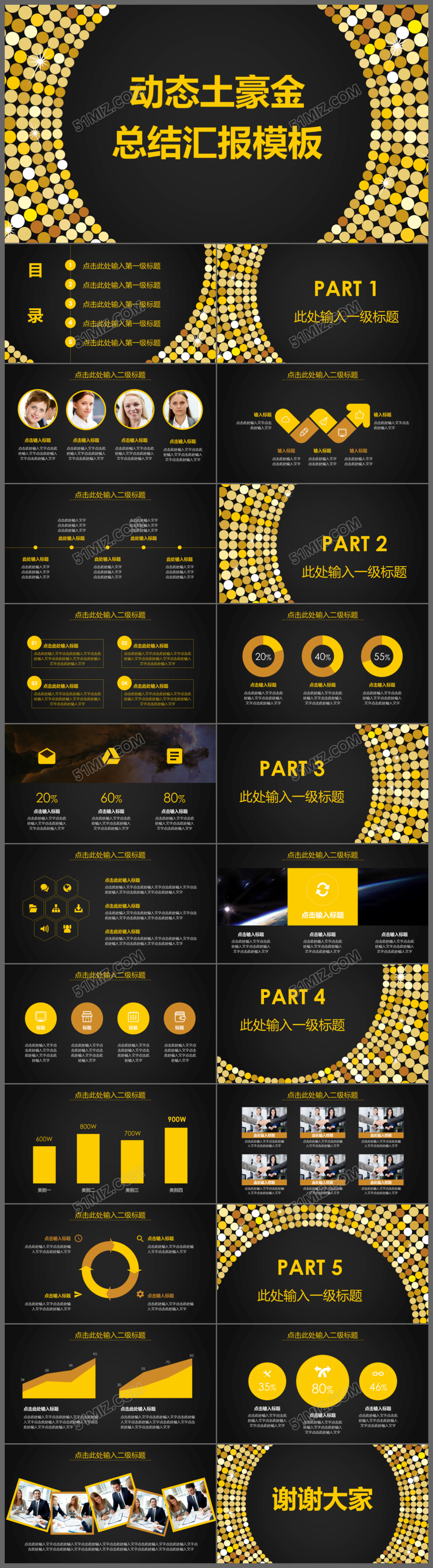 2017动态土豪金大气年终总结工作汇报ppt模版