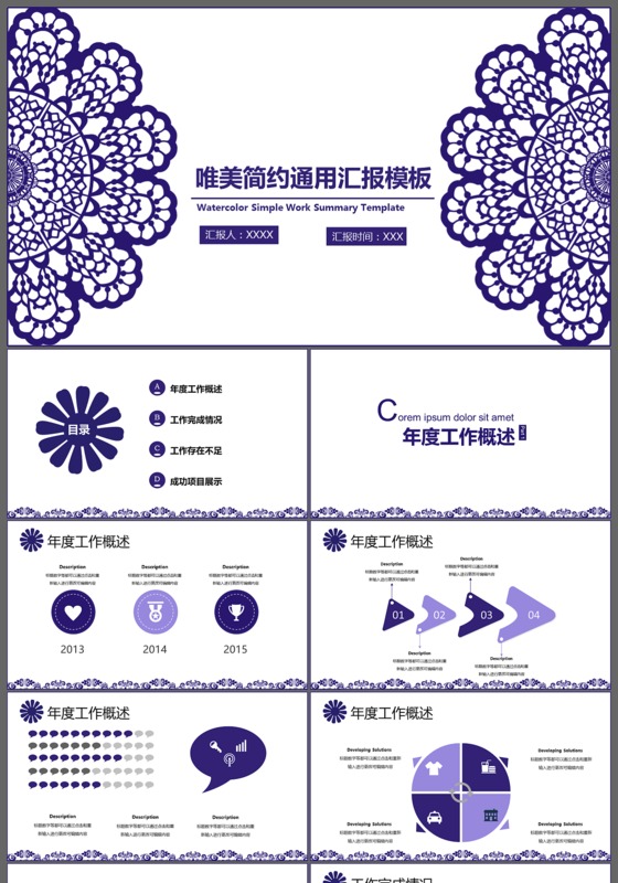 唯美简约花纹商务通用汇报PPT模板