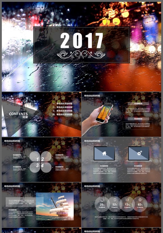 2017欧美朦胧年终工作总结汇报PPT模板