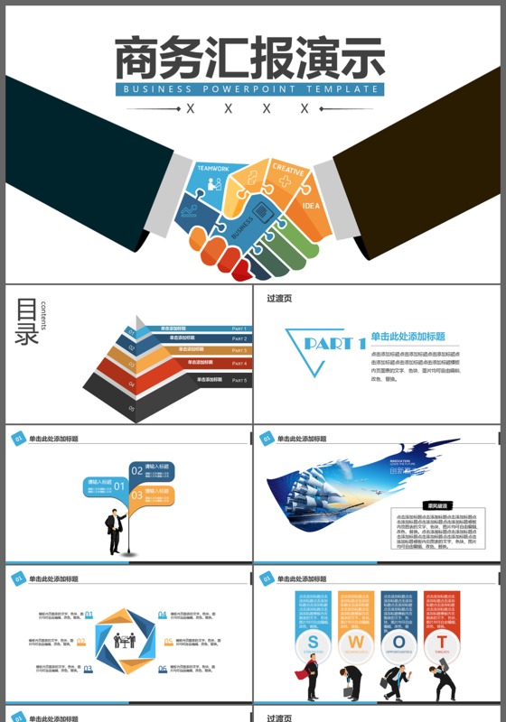简约大气商务汇报季度报告工作报告年度计划ppt模板