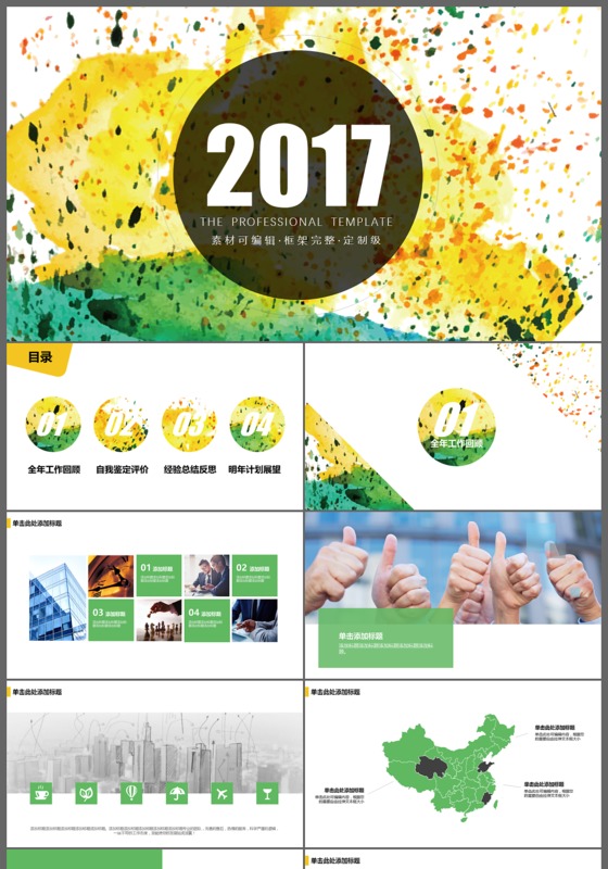 水彩风格商务汇报企业简介PPT模板