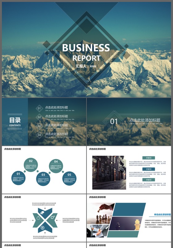 简约大气扁平动态商务汇报总结通用PPT模板