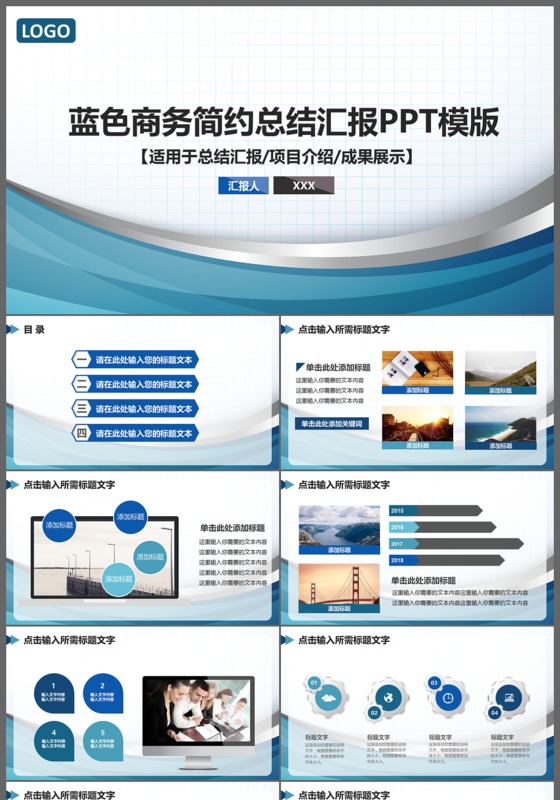 蓝色商务简约总结汇报PPT模板