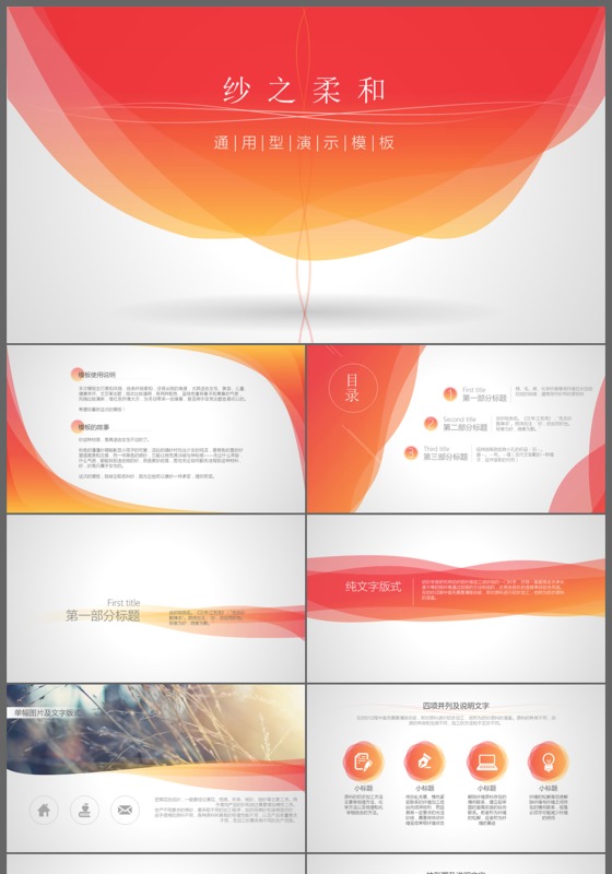 红色纱之柔和通用型商务演示PPT模板