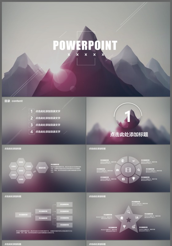 简约大气商务汇报工作报告年度总结ppt模板