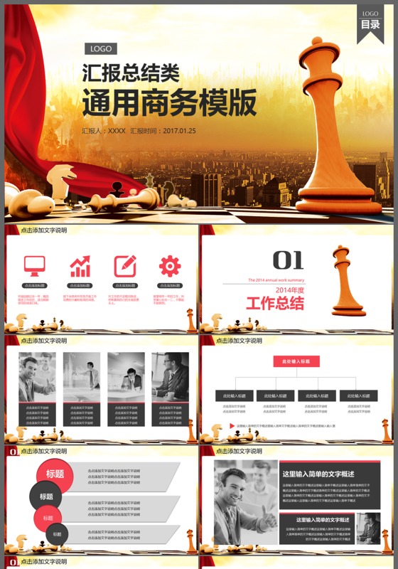 金色汇报总结类通用商务ppt工作汇报模板免费下载